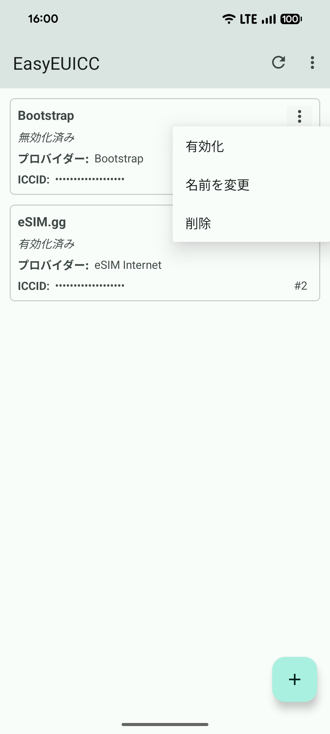 プロファイルの管理