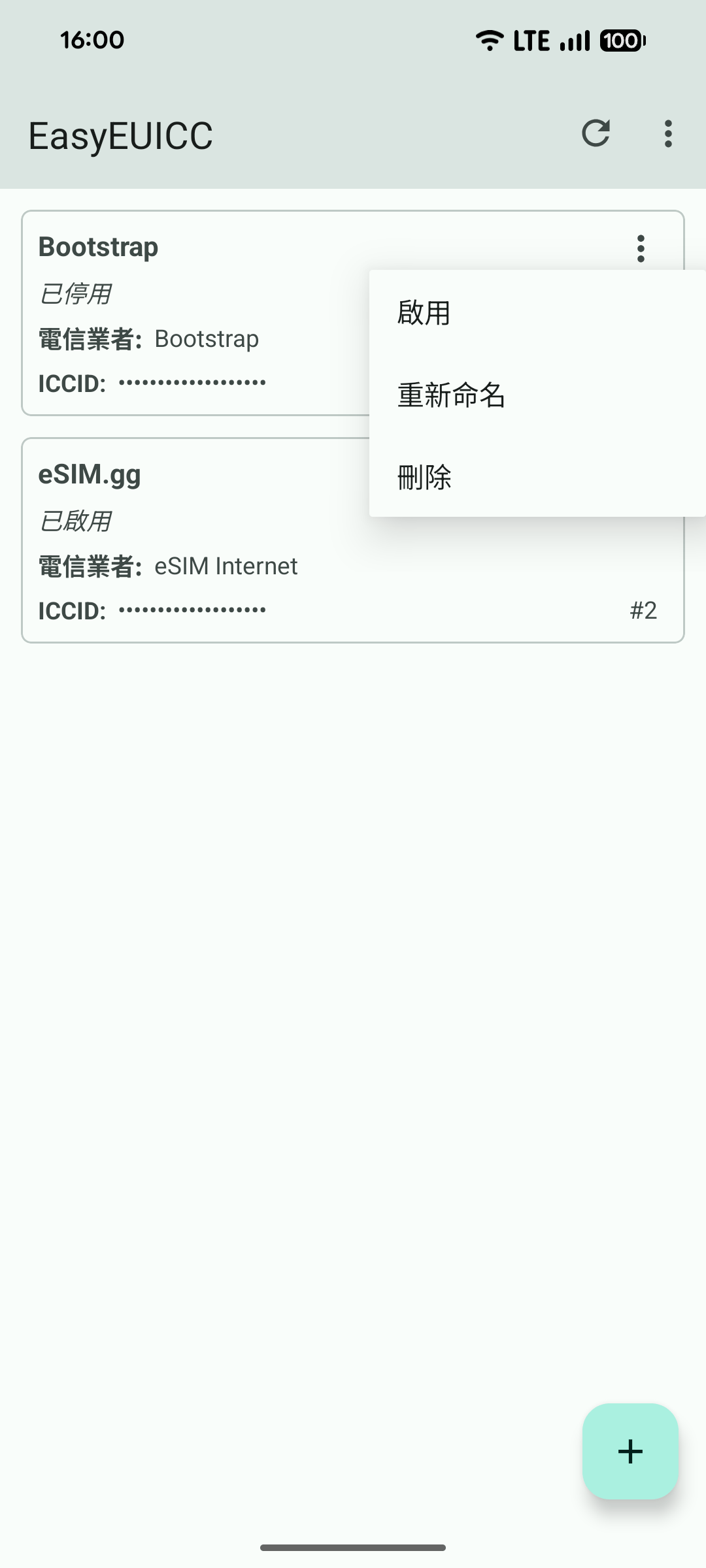 設定檔管理